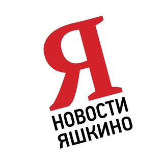 Логотип телеграм канала @yashkinonews — Новости. Яшкино