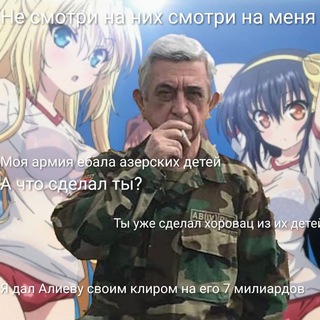 Логотип телеграм канала @yashmaara — Армия Сержа Саргсяна