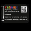 Logo saluran telegram yasiikids — پوشاک عمده یاسی کیدس {بچگانه}