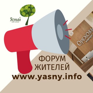 Логотип телеграм канала @yasny_info — ЖК ЯСНЫЙ ИНФОКАНАЛ