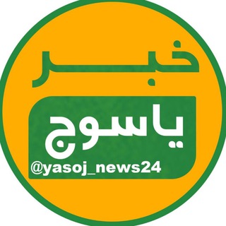 Telegram channel خبر یاسوج logo