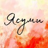Логотип телеграм канала @yasumi_chuguevka — Ресторан Ясуми