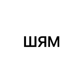 Логотип телеграм -каналу yasyamemes — Шедеври Ясянських Мемів