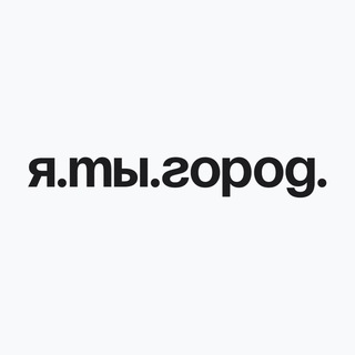 Логотип телеграм канала @yatygorod — я.ты.город.