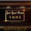 电报频道的标志 yauyuetspa2 — 日越hotel