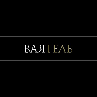 Логотип телеграм канала @yavayatel — ВАЯТЕЛЬ