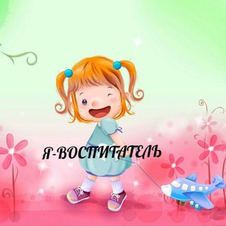 Логотип телеграм канала @yavospitatel71 — yavospitatel71