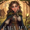 Логотип телеграм канала @yayagayagishna — БЛОГ НА КУРЬИХ НОЖКАХ 🧹