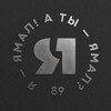 Логотип телеграм канала @yayamal89 — Я—ЯМАЛ