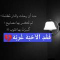 Logo saluran telegram yazahra313yamhde — فُقُدٍ آلَآحًبًهّ غُربًهّ 🥀