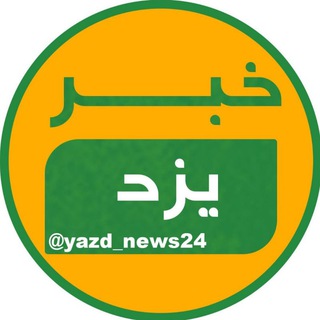Telegram channel خبر یزد logo