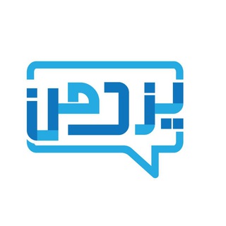 Logo of telegram channel yazde_man — یزد من