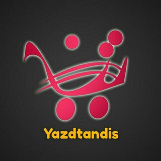 لوگوی کانال تلگرام yazdtandisshop — مركز خريد تنديس