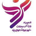 Logo saluran telegram yazdvarzeshi — شهر ورزشی ، شهروند ورزشی