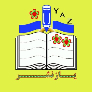 لوگوی کانال تلگرام yaznashr — YAZ