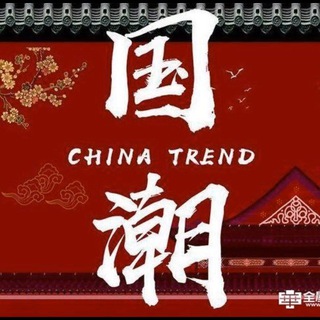 电报频道的标志 yb1682 — 🇵🇭 PCT🇨🇳菲_国潮🔥女款服装在菲现货 🔥
