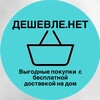 Логотип телеграм канала @ycenkakinel — ДЕШЕВЛЕ.net (Кинель/СХИ/Самара/Алексеевка/Новосемейкино)