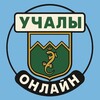 Логотип телеграм канала @ychalu777 — Учалы онлайн