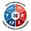 Логотип телеграм канала @ychisborispobezhday — СК «Учись, борись и побеждай!» | ГБОУДО им.А.В.Косарева
