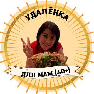 Логотип телеграм канала @ydalenka40 — 💃УДАЛЁНКА 40  с НАТАШЕЙ ZAV