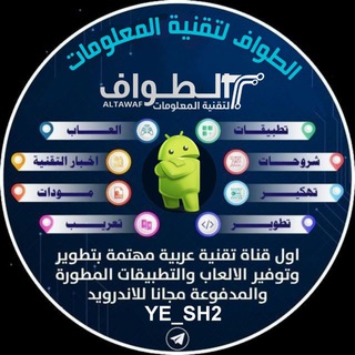 Logo saluran telegram ye_sh2 — الطواف لتقنية المعلومات