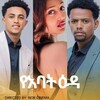 የቴሌግራም ቻናል አርማ yeabateeda — የአባት እዳ || Yeabat Eda