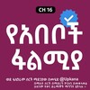 የቴሌግራም ቻናል አርማ yeabeboch_flmiya — የአበቦች ፍልሚያ | Yeabeboch Flmiya | Yeabeboch | Filmiya | የአበቦች ፊልሚያ | Kana | Kana Tv | ቃና ቲቪ | ቃና | Kana Tv drama | Kana Tv old