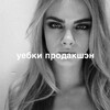 Логотип телеграм канала @yebkiprodaction — уебки продакшэн®