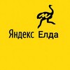 Логотип телеграм канала @yedaproshmandovki — Прошмандовки Яндекс Еды