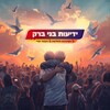 Logo of telegram channel yediyot_bnei_brak — 🔸ידיעות בני ברק🔸