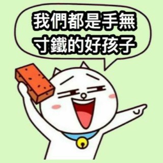 电报频道的标志 yeeseelostandfound — 好孩子特輯（逃犯條例）