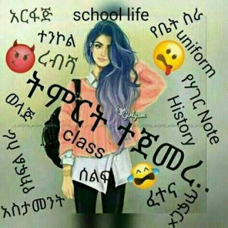 የቴሌግራም ቻናል አርማ yegalife — School life $❄✴❄😂😘❤️😍😁😊