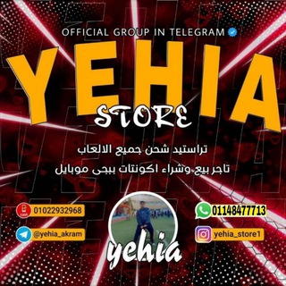 Telegram kanalining logotibi yehia_store1 — YEHIA_STORE⚡💸