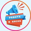 Логотип телеграм канала @yeiskrabota — РАБОТА ЕЙСК