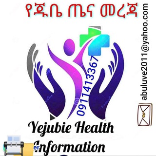 የቴሌግራም ቻናል አርማ yejubietenamerja — የጁቤ ጤና መረጃ Yejubie Health Information