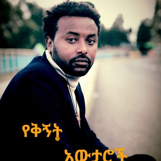 የቴሌግራም ቻናል አርማ yekeghte — የቅኝት አውታሮች የትያትርና የሙዚቃ ቡድን💡💡🥇🥈🥉🎬🎷