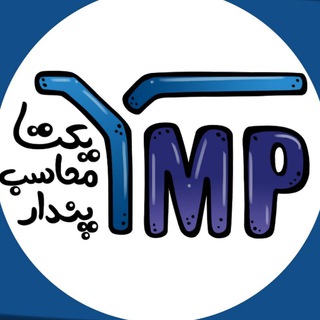 لوگوی کانال تلگرام yektamohasebpendar — کانال حسابداری "یکتامحاسب پندار"