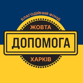 Логотип телеграм -каналу yellow_help — Yellow HELP Харків