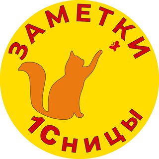 Логотип телеграм канала @yellow_note — Заметки 1Сницы