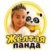 Логотип телеграм канала @yellow_panda1 — Логомагазин «Жёлтая панда»