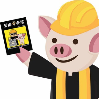 电报频道的标志 yellowbuyredbluebye — 本土經濟圈 - 米豬連盟