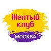 Логотип телеграм канала @yellowclub_msk — Желтый клуб Москва