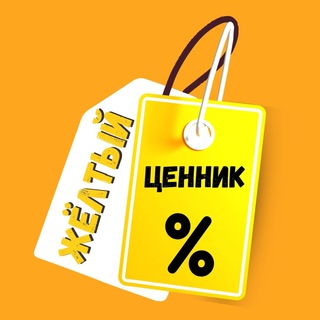 Логотип телеграм канала @yellowprice_obzor — Жёлтый ценник: обзоры, скидки, подборки. Новосибирск