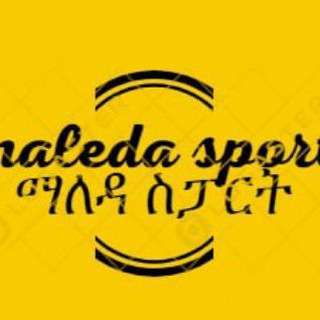 የቴሌግራም ቻናል አርማ yemaledasport — Maleda Sport ማለዳ ስፖርት⚽