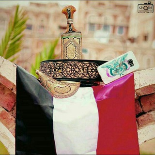 لوگوی کانال تلگرام yeman100 — احاسيس يمانيه | خلفيات اليمن |🇾🇪