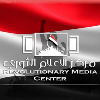 لوگوی کانال تلگرام yemen_rmc_21 — مركز الاعلام الثوري