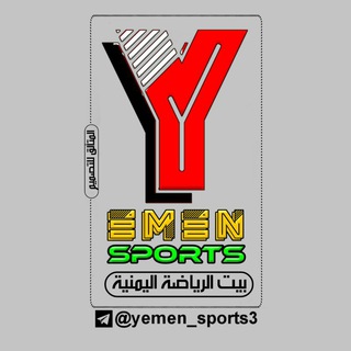 Logo saluran telegram yemen_sports3 — يمن سبورت Yemen sports