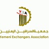 شعار قناة تلجرام yemenexchangersassociation — جمعية الصرافين اليمنيين Yemeni Exchangers Association