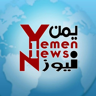 Telegram channel YemenNews1يمن نيوز logo