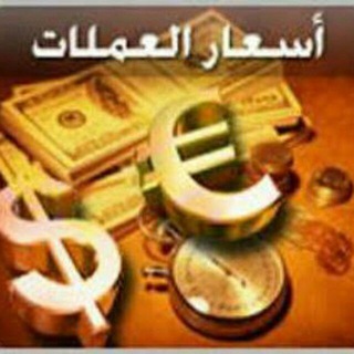 لوگوی کانال تلگرام yemensul — أسعار الصرف في اليمن